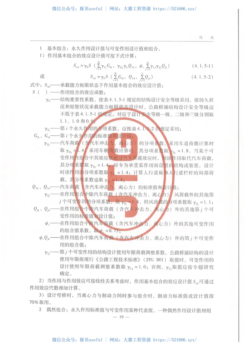 JTGD60-2015公路桥涵设计通用规范 预览图