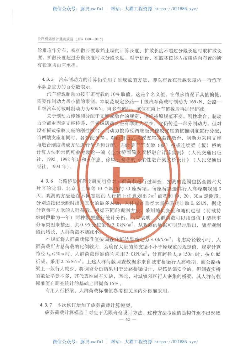 JTGD60-2015公路桥涵设计通用规范 预览图