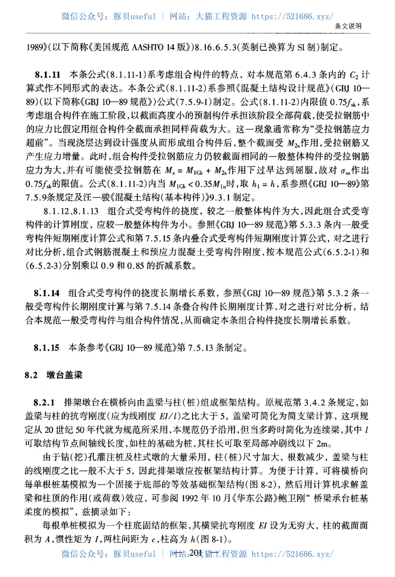 JTGD62-2004公路钢筋混凝土及预应力混凝土桥涵设计规范 预览图