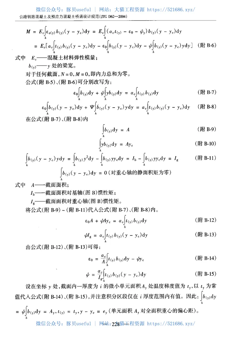 JTGD62-2004公路钢筋混凝土及预应力混凝土桥涵设计规范 预览图