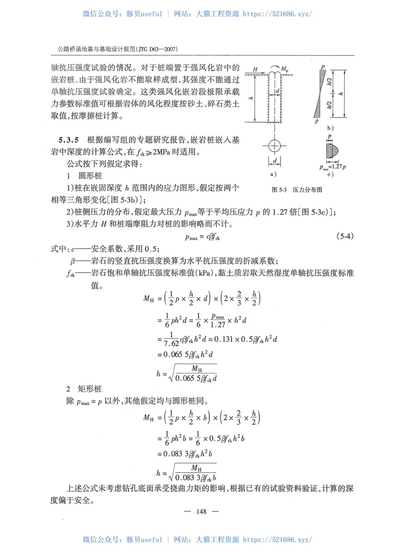 JTGD63-2007公路桥涵地基与基础设计规范 预览图