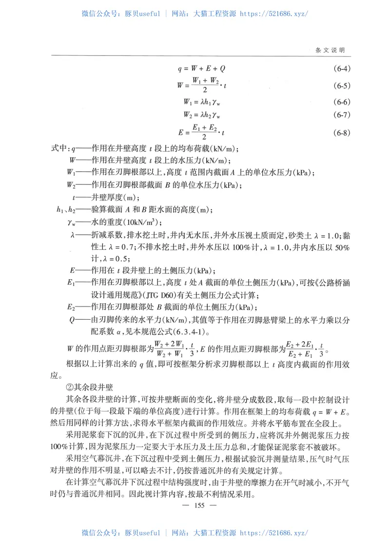 JTGD63-2007公路桥涵地基与基础设计规范 预览图