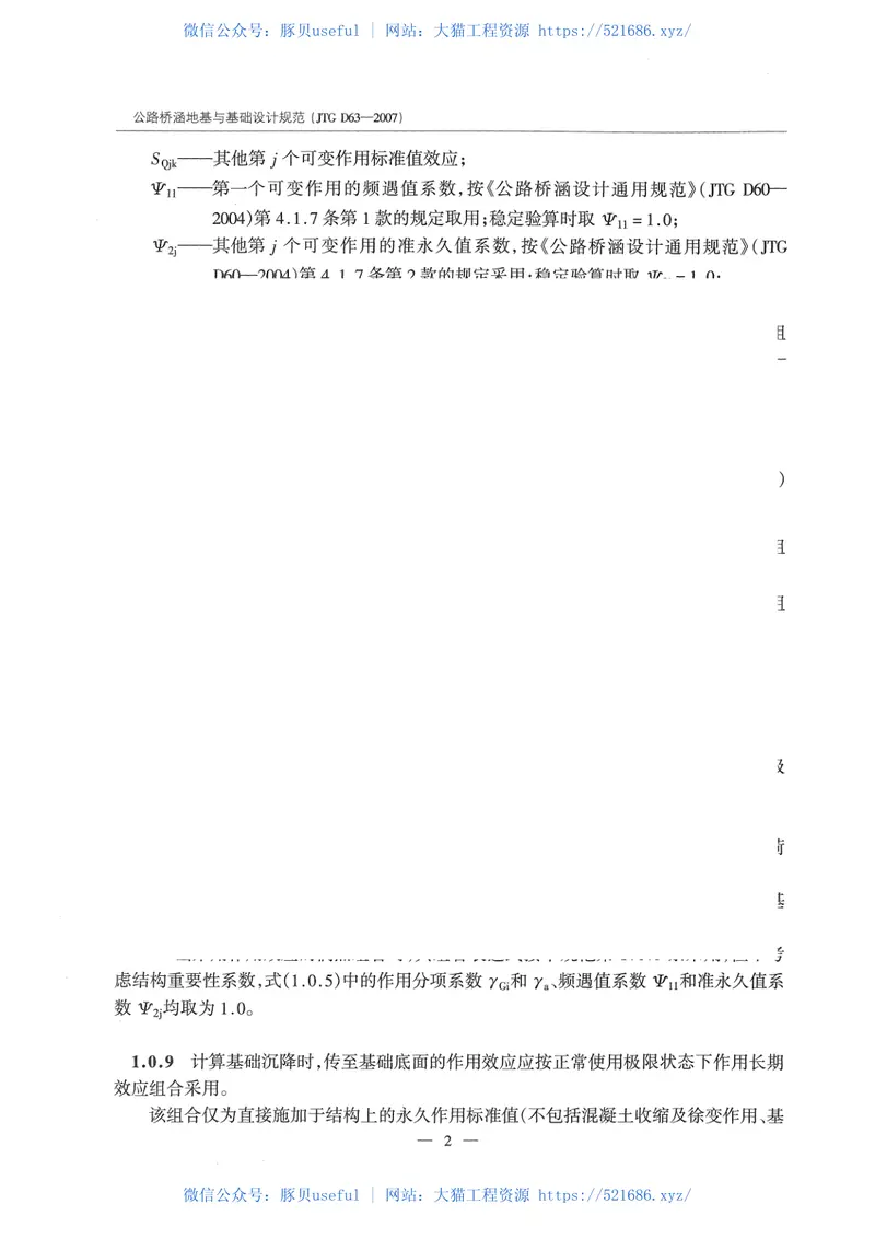 JTGD63-2007公路桥涵地基与基础设计规范 预览图