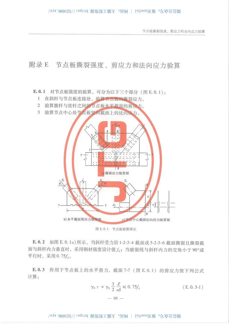 JTGD64-2015公路钢结构桥梁设计规范 预览图