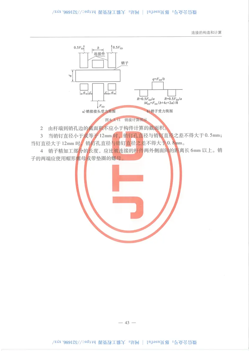 JTGD64-2015公路钢结构桥梁设计规范 预览图