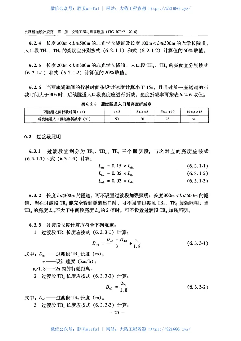 JTGD70-2-2014公路隧道设计规范第二册交通工程与附属设施 预览图