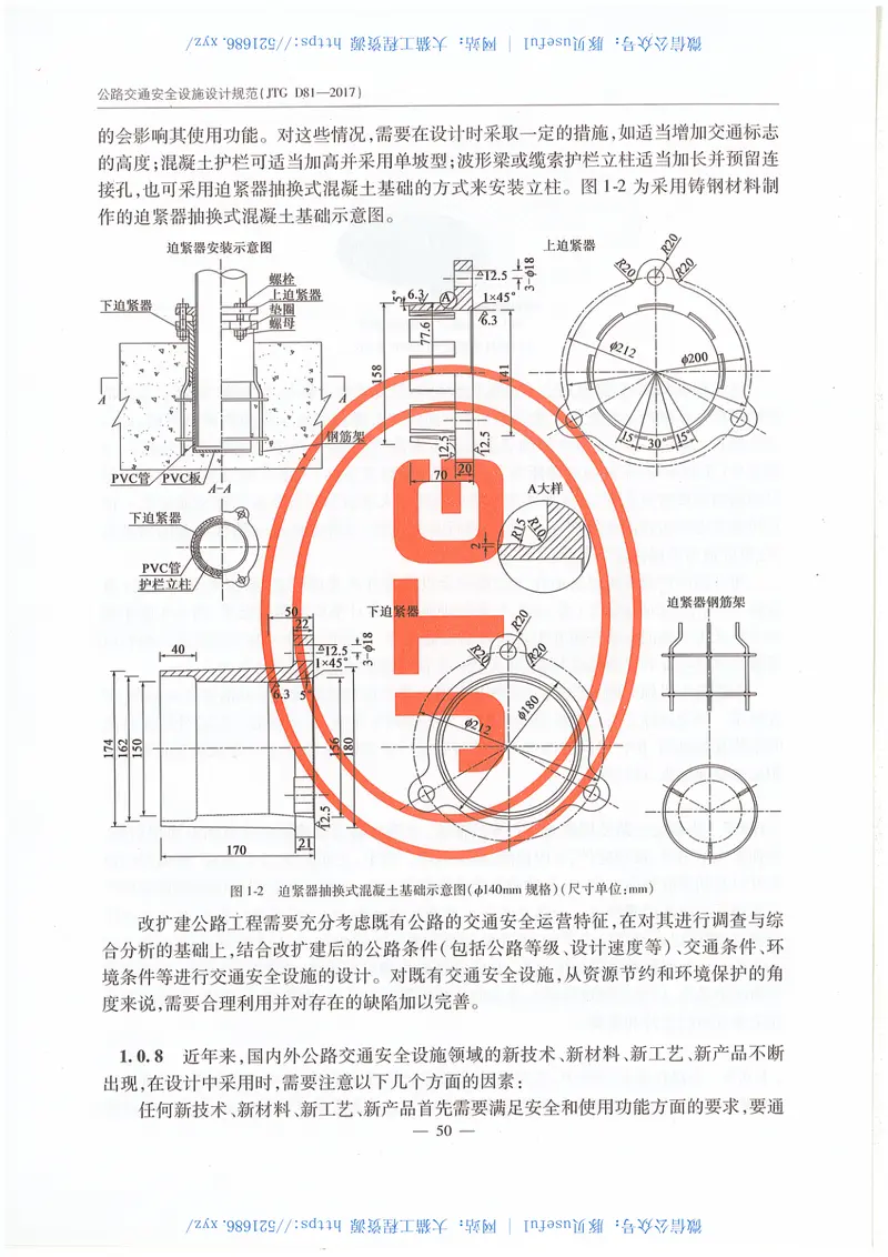 JTGD81-2017公路交通安全设施设计规范 预览图
