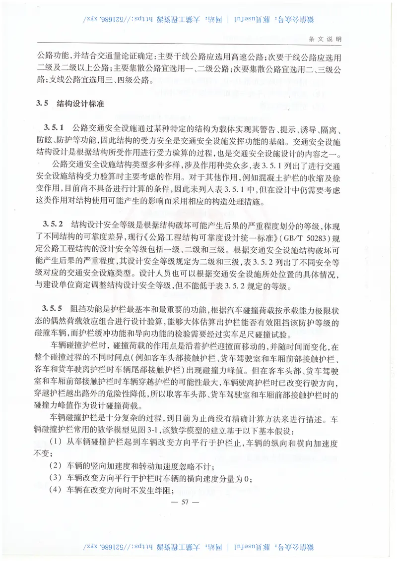 JTGD81-2017公路交通安全设施设计规范 预览图