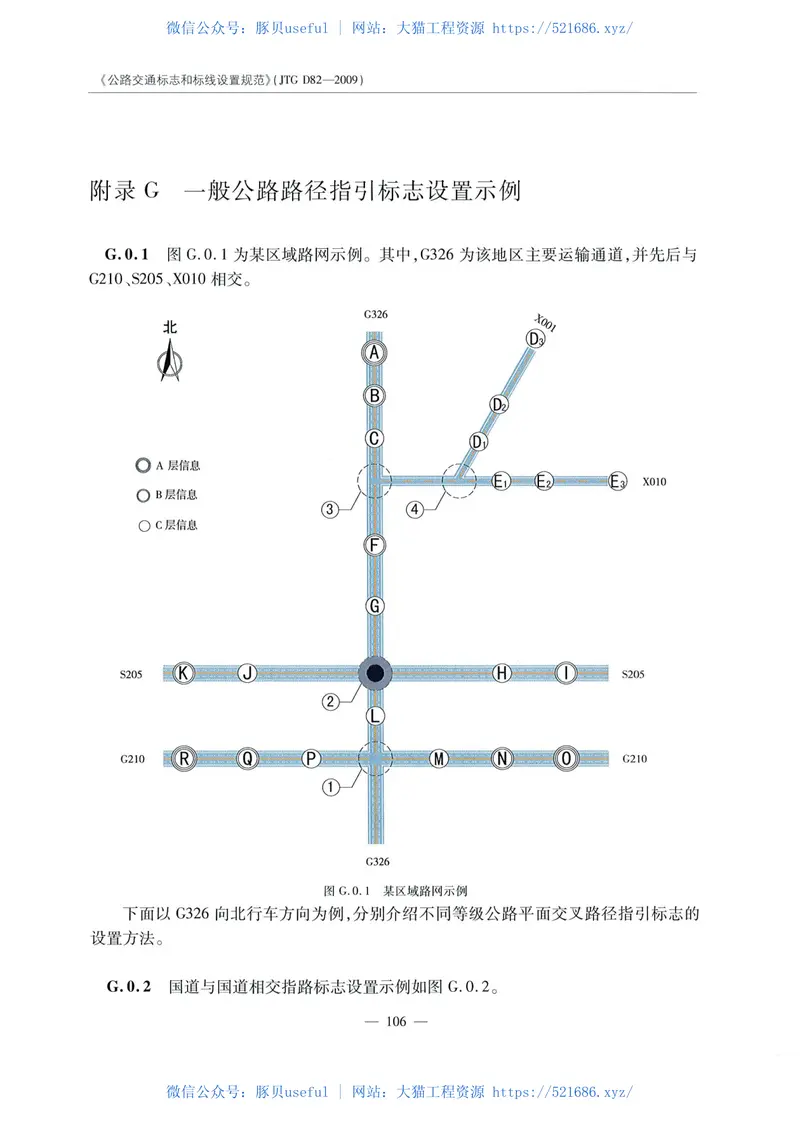 JTGD82-2009公路交通标志和标线设置规范（带条文说明） 预览图