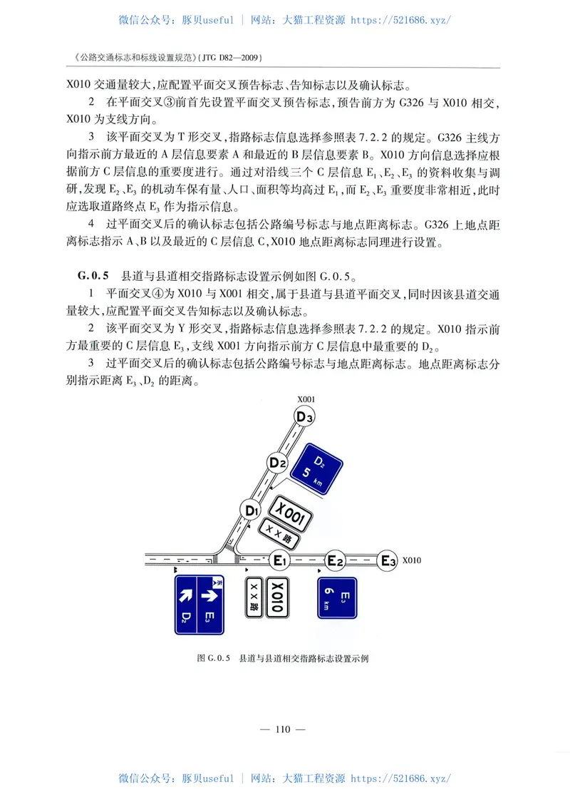JTGD82-2009公路交通标志和标线设置规范（带条文说明） 预览图