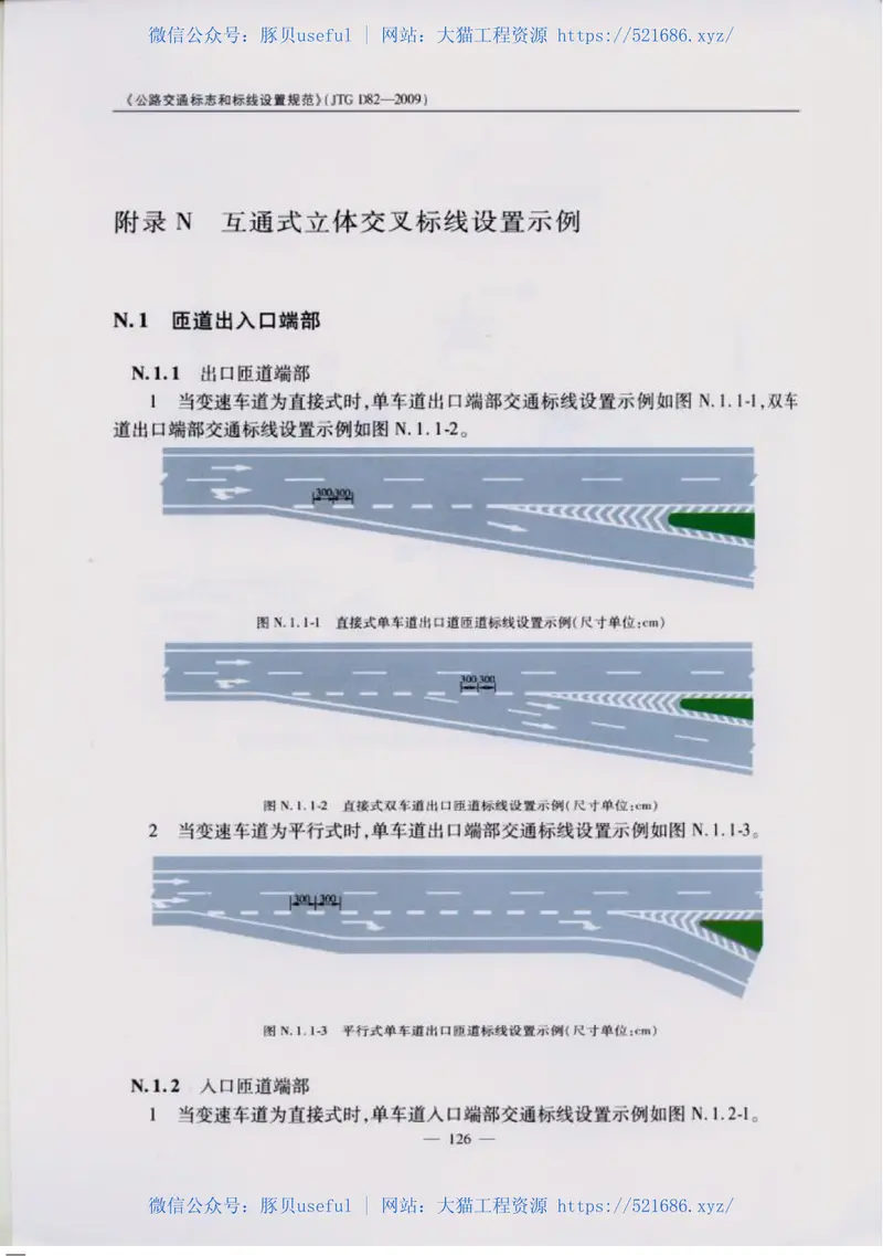 JTGD82-2009公路交通标志和标线设置规范 预览图