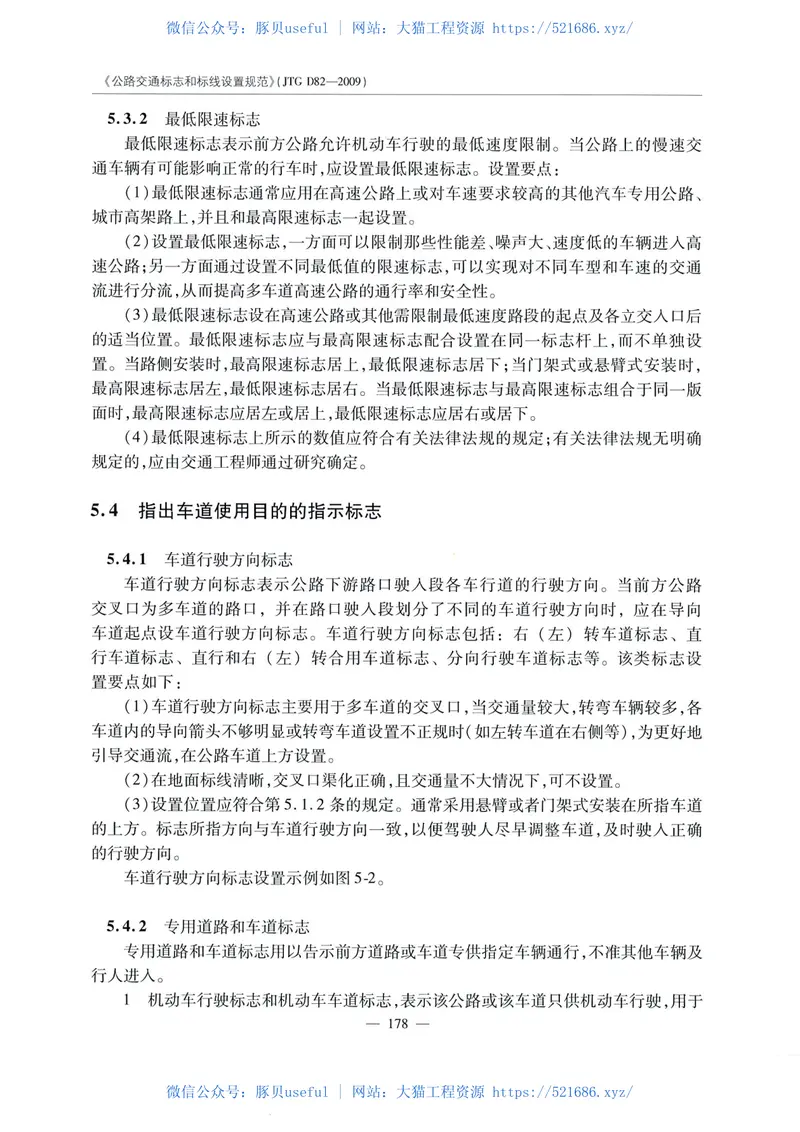 JTGD82-2009公路交通标志和标线设置规范（带条文说明） 预览图