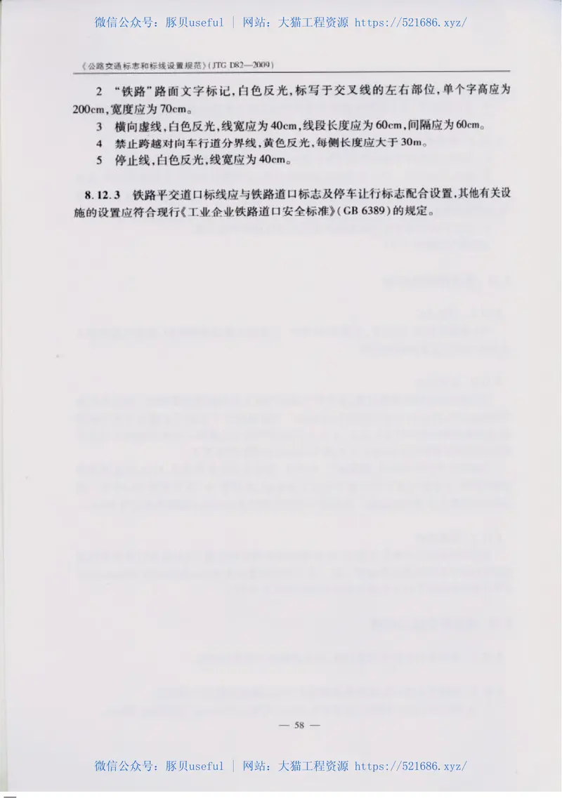JTGD82-2009公路交通标志和标线设置规范 预览图