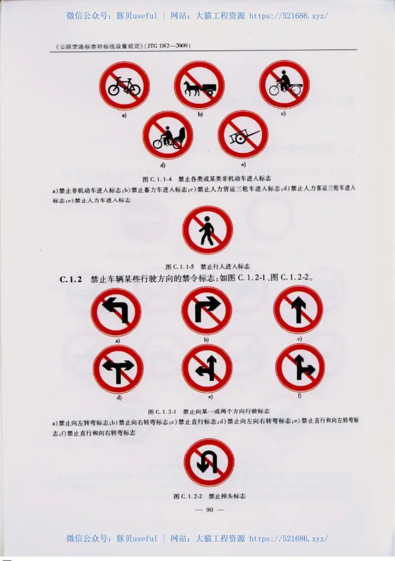 JTGD82-2009公路交通标志和标线设置规范 预览图