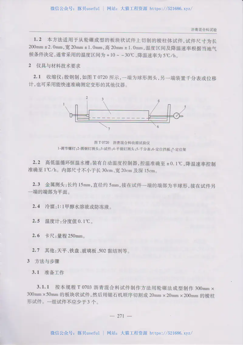 JTGE20-2011公路工程沥青及沥青混合料试验规程(1) 预览图