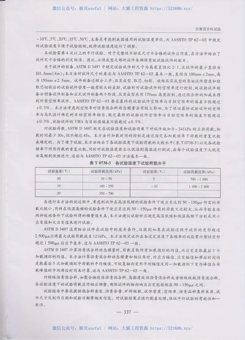 JTGE20-2011公路工程沥青及沥青混合料试验规程(1) 预览图