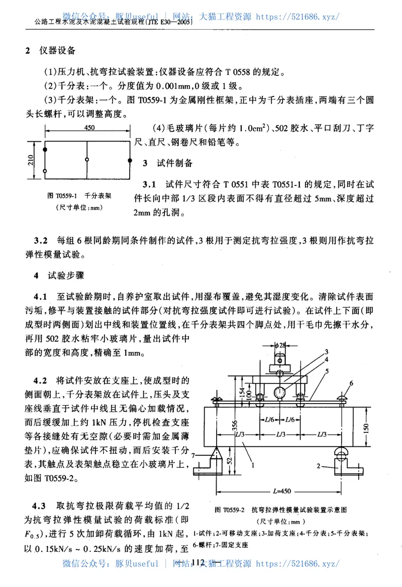 JTGE30-2005公路工程水泥及水泥混凝土试验规程 预览图