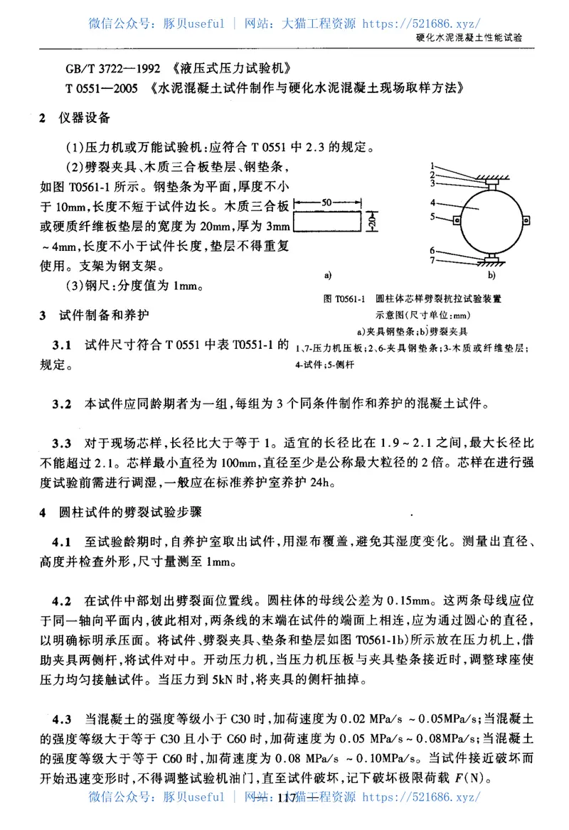JTGE30-2005公路工程水泥及水泥混凝土试验规程 预览图