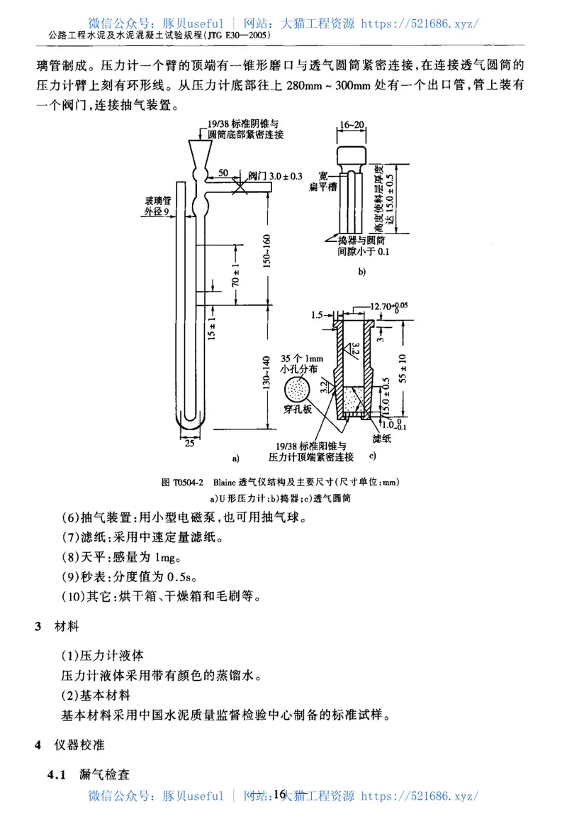JTGE30-2005公路工程水泥及水泥混凝土试验规程 预览图