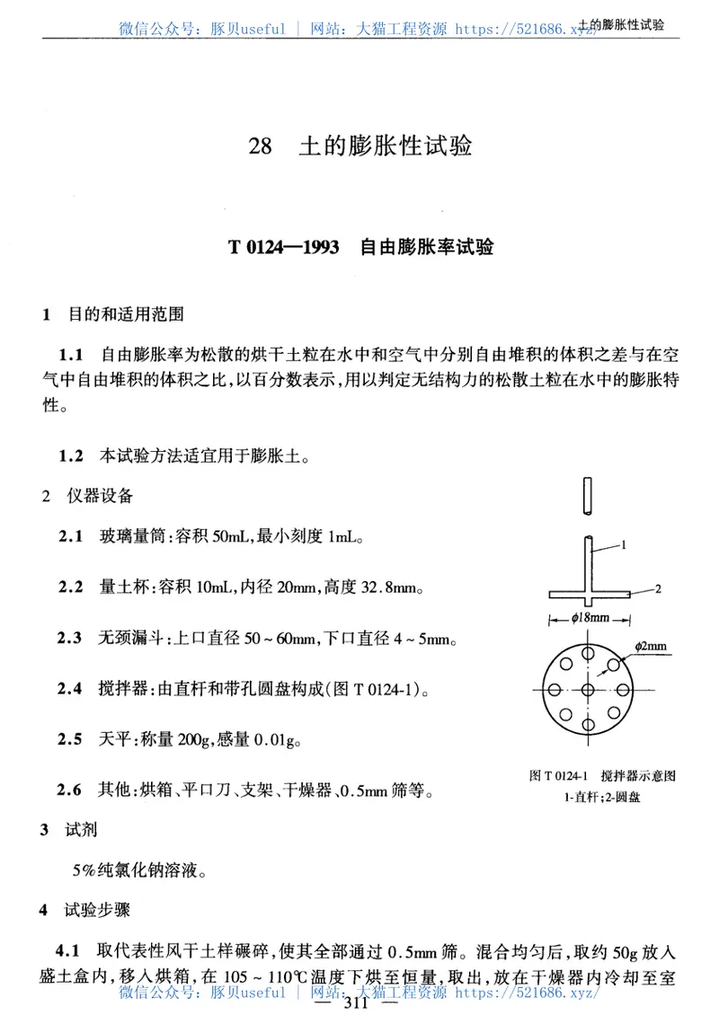 JTGE40-2007公路土工试验规程 预览图