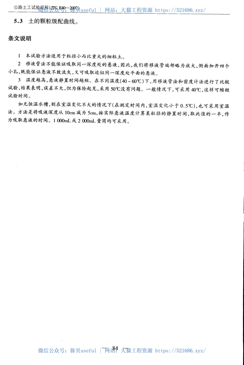 JTGE40-2007公路土工试验规程 预览图