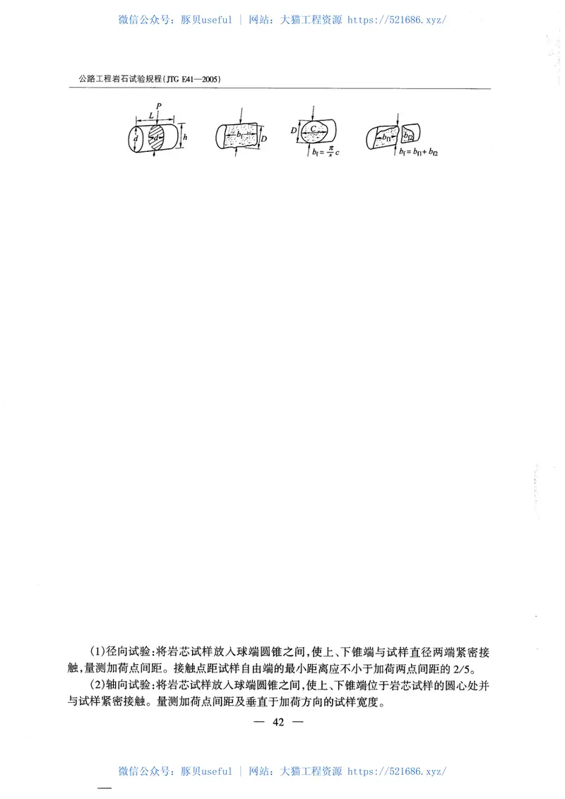 JTGE41-2005公路工程岩石试验规程 预览图