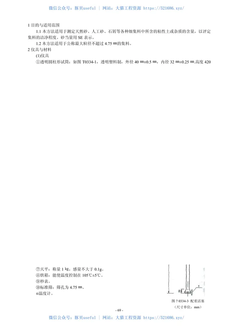 JTGE42-2005公路工程集料试验规程 预览图