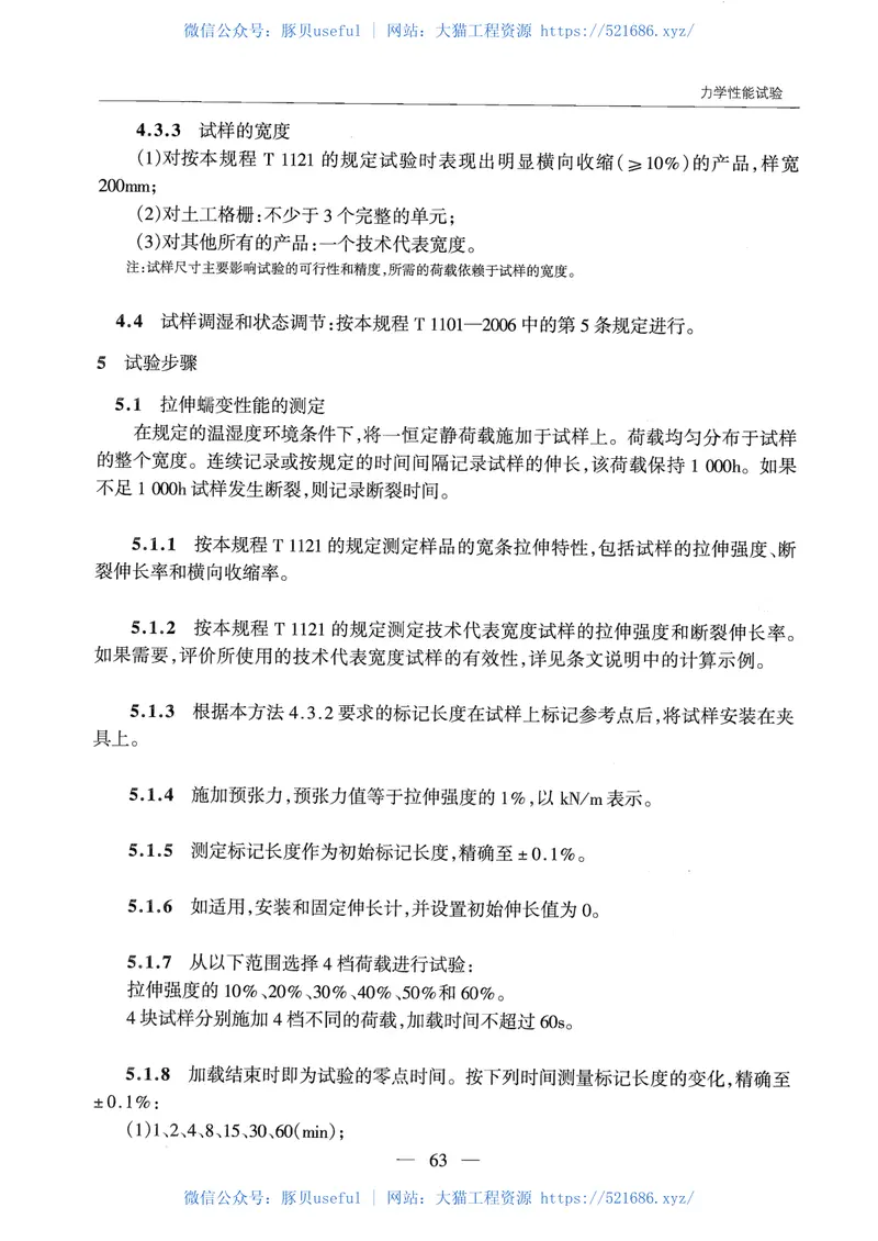 JTGE50-2006公路工程土工合成材料试验规程 预览图