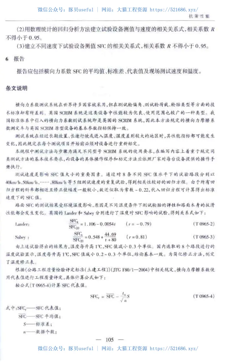 JTGE60-2008公路路基路面现场测试规程 预览图