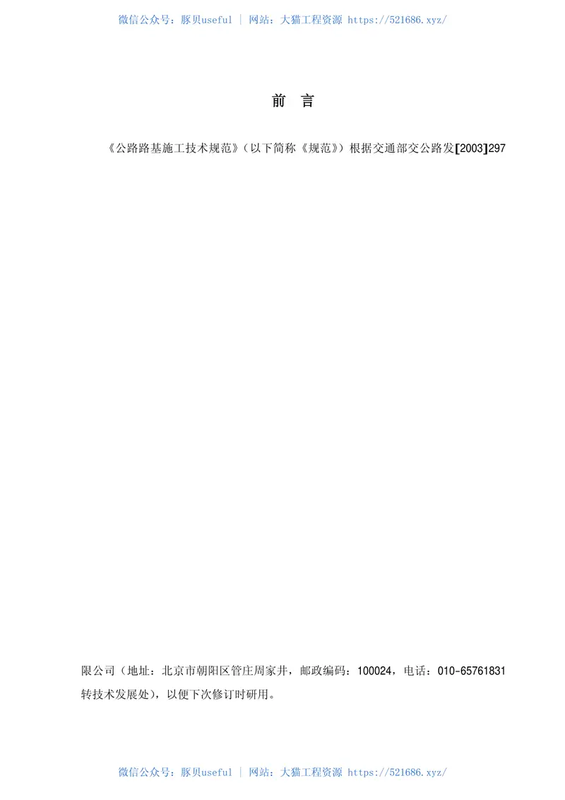 JTGF10-2006公路路基施工技术规范 预览图