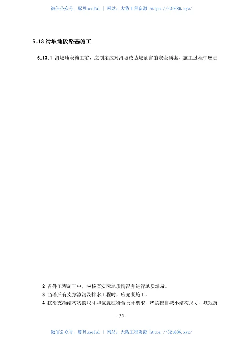 JTGF10-2006公路路基施工技术规范 预览图