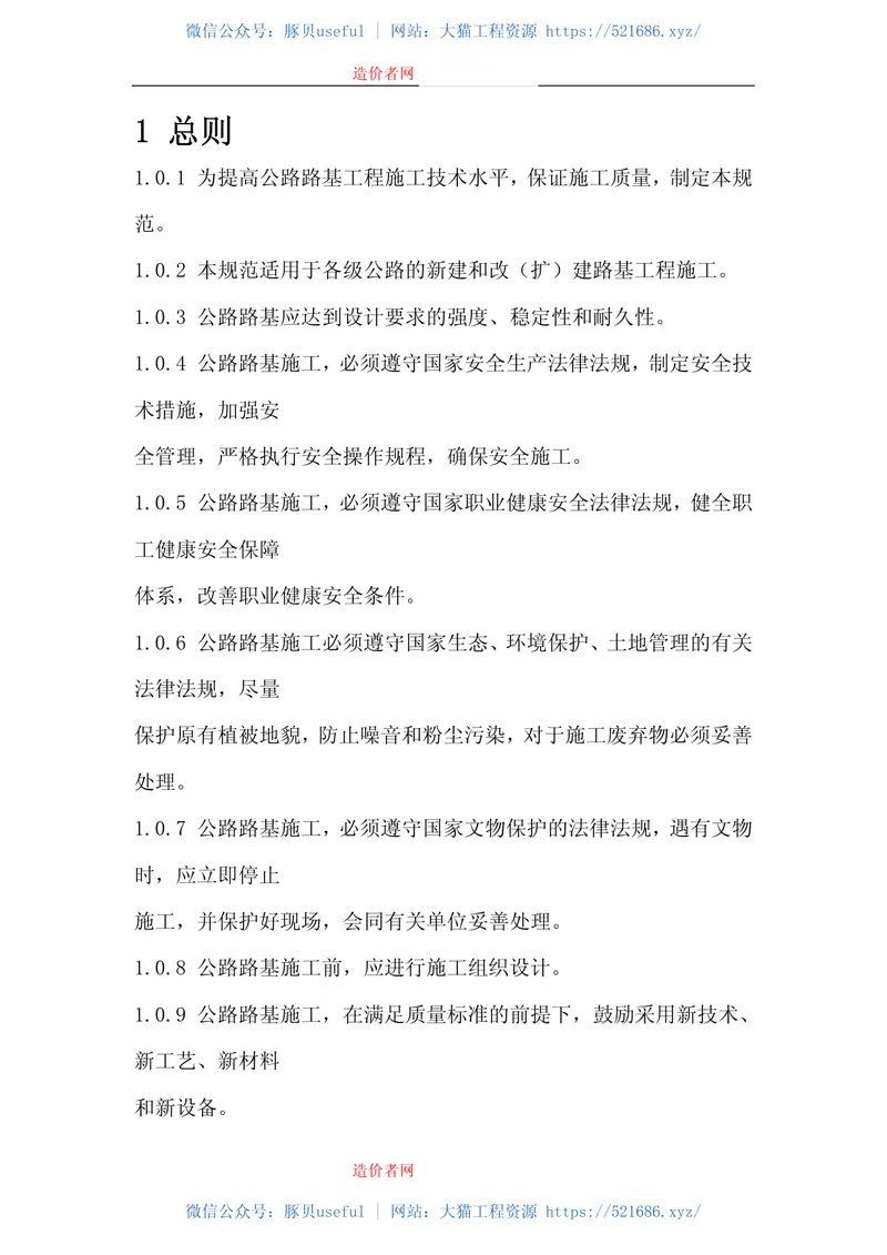 公路路基施工技术规范JTGF10-2006 预览图