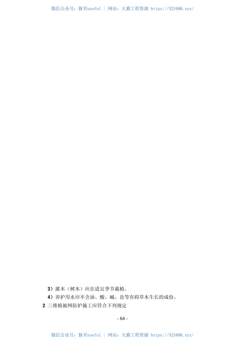 JTGF10-2006公路路基施工技术规范 预览图