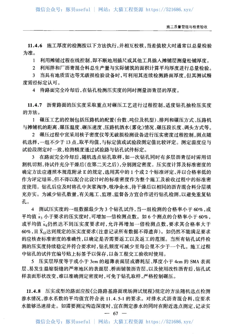 JTGF40-2004公路沥青路面施工技术规范 预览图