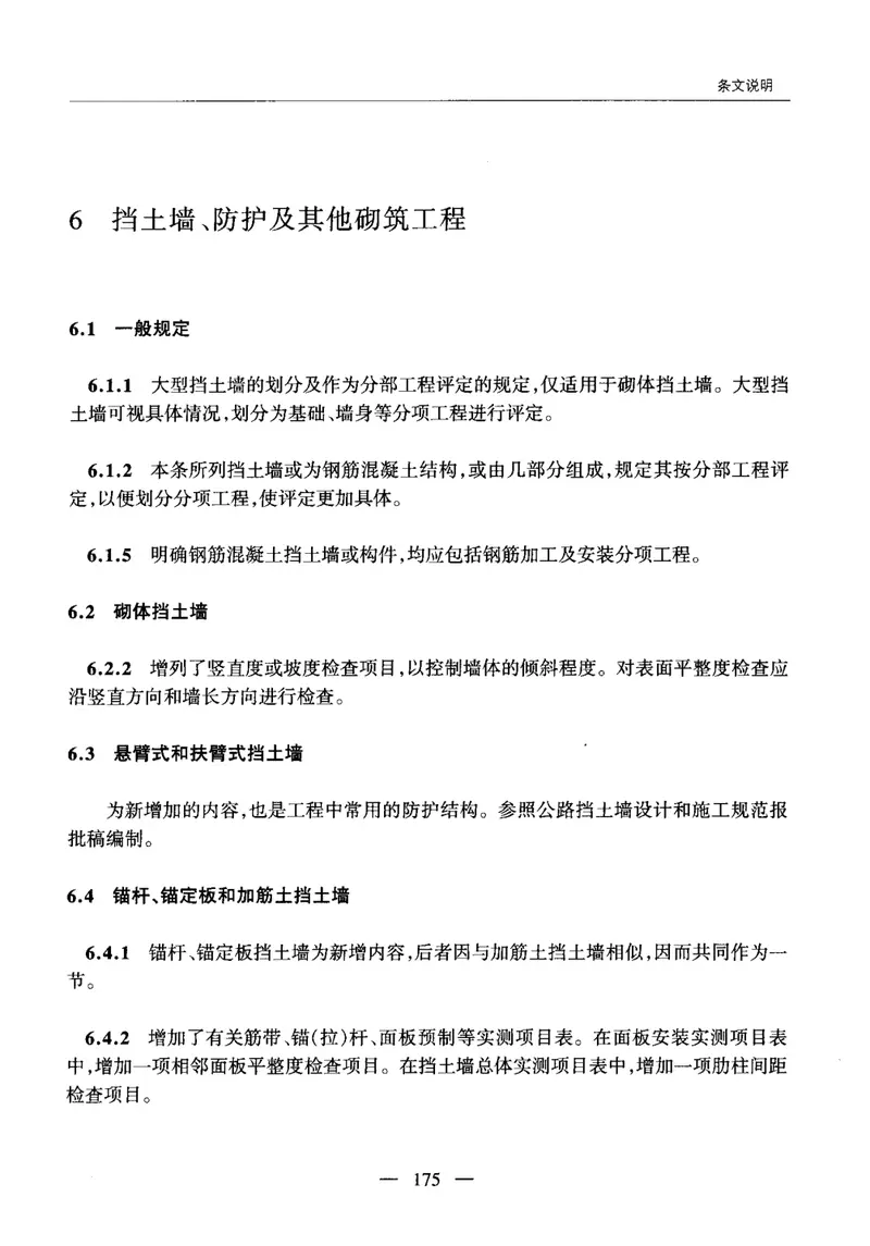 JTGF80-1-2004公路工程质量检验评定标准第一册土建工程 预览图