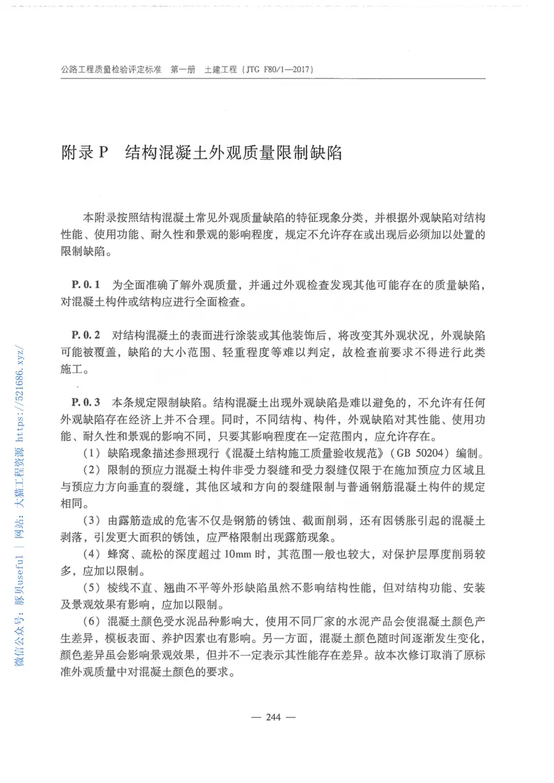 JTGF80-1-2017公路工程质量检验评定标准第一册土建工程 预览图