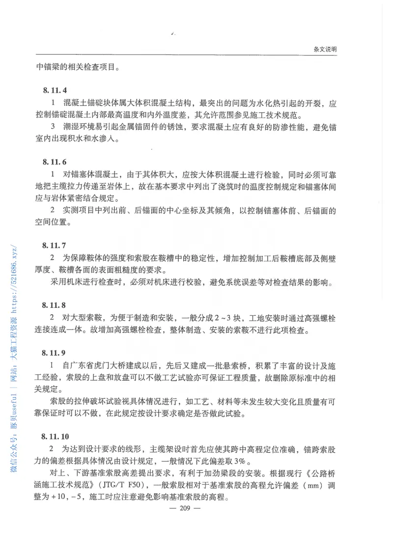 JTGF801-2017公路工程质量检验评定标准 预览图