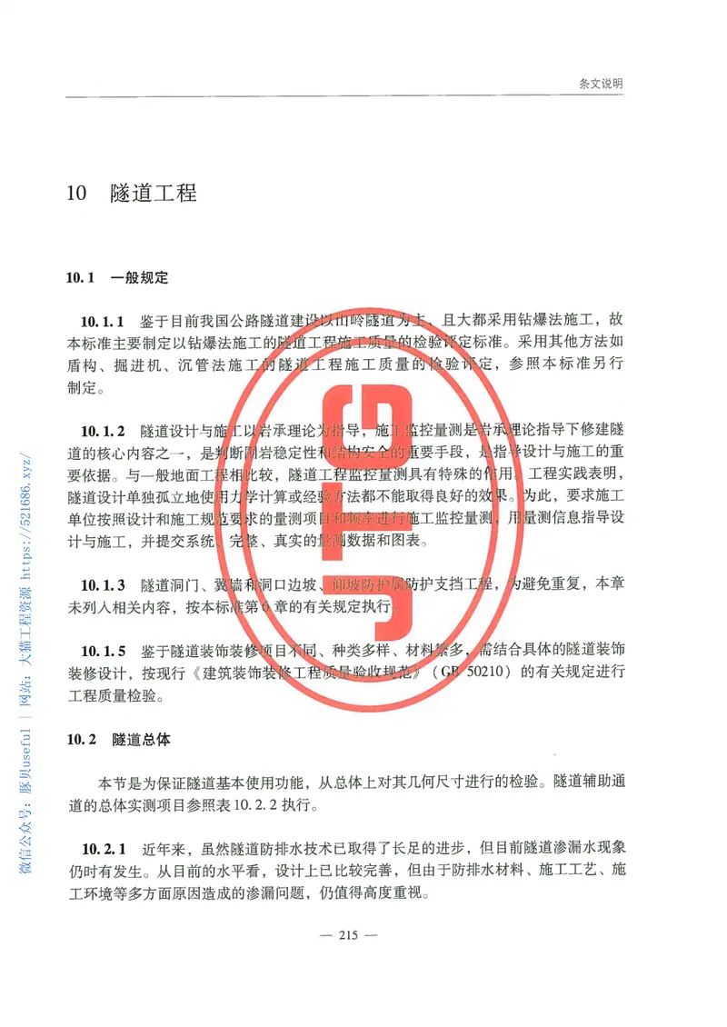 公路工程质量检验评定标准(JTGF80╱1–2017 预览图