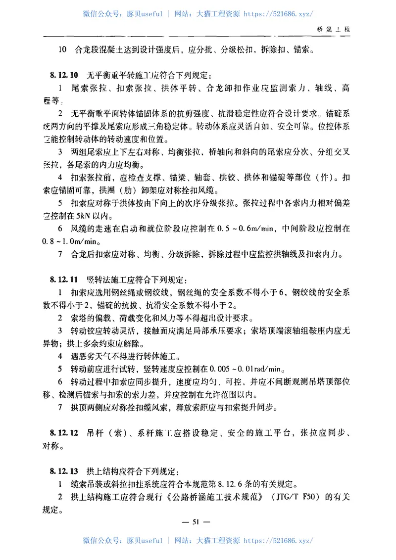 JTGF90-2015公路工程施工安全技术规范 预览图