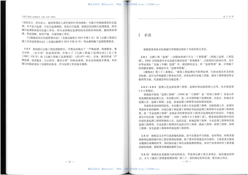 JTGG10-2016公路工程施工监理规范 预览图