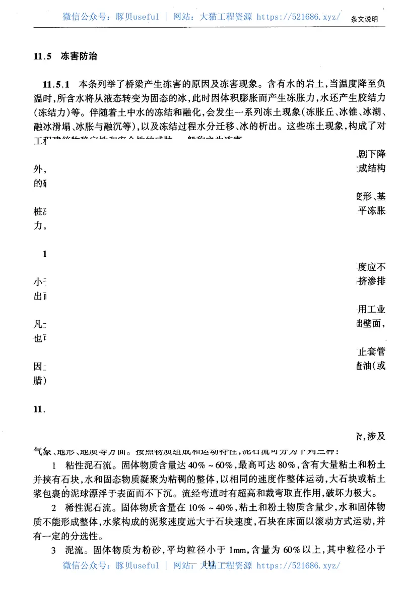 JTGH11-2004公路桥涵养护规范 预览图