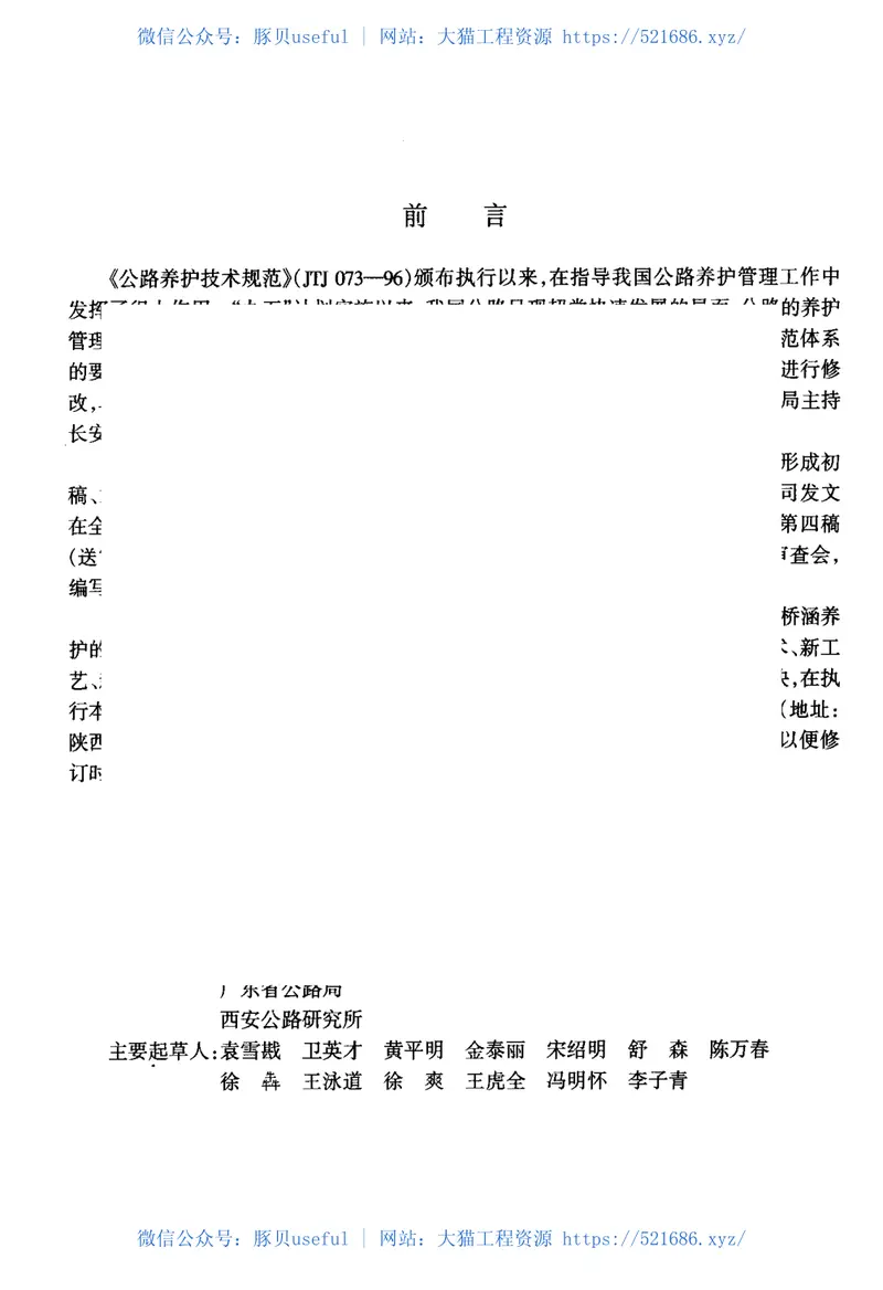 JTGH11-2004公路桥涵养护规范 预览图