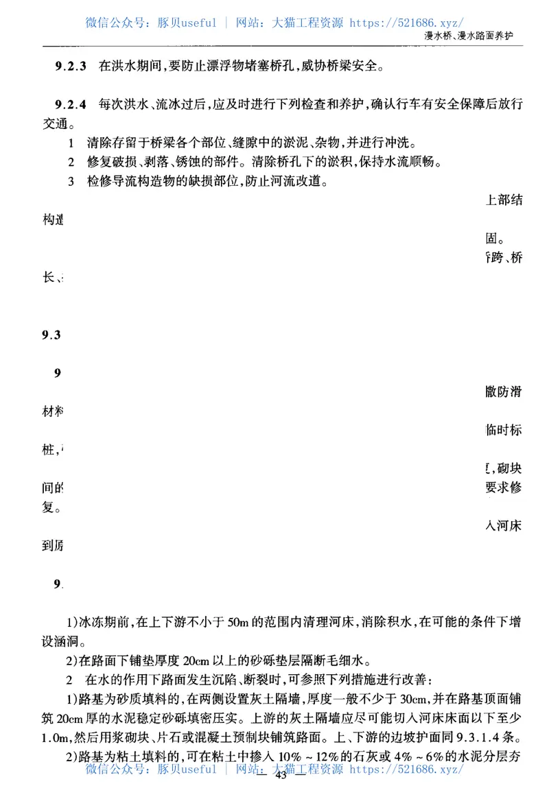 JTGH11-2004公路桥涵养护规范 预览图