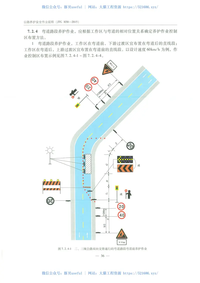 JTGH30-2015公路养护安全作业规程 预览图