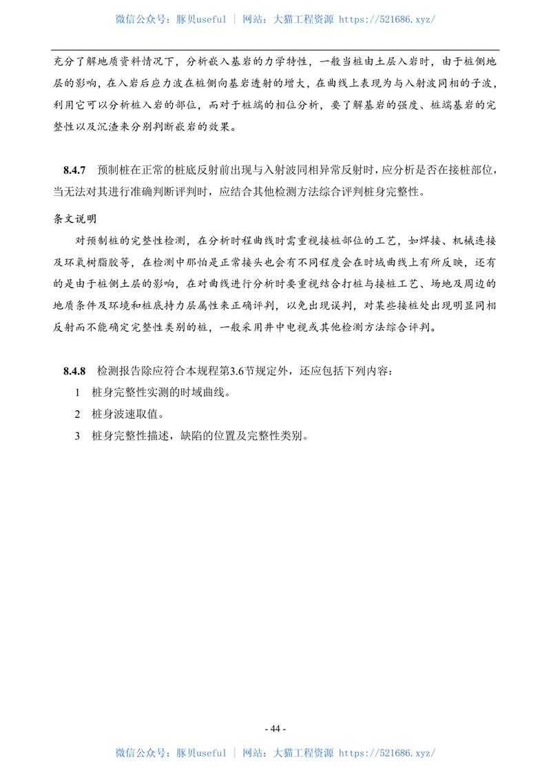 JTGT3512-2020公路工程基桩检测技术规程 预览图