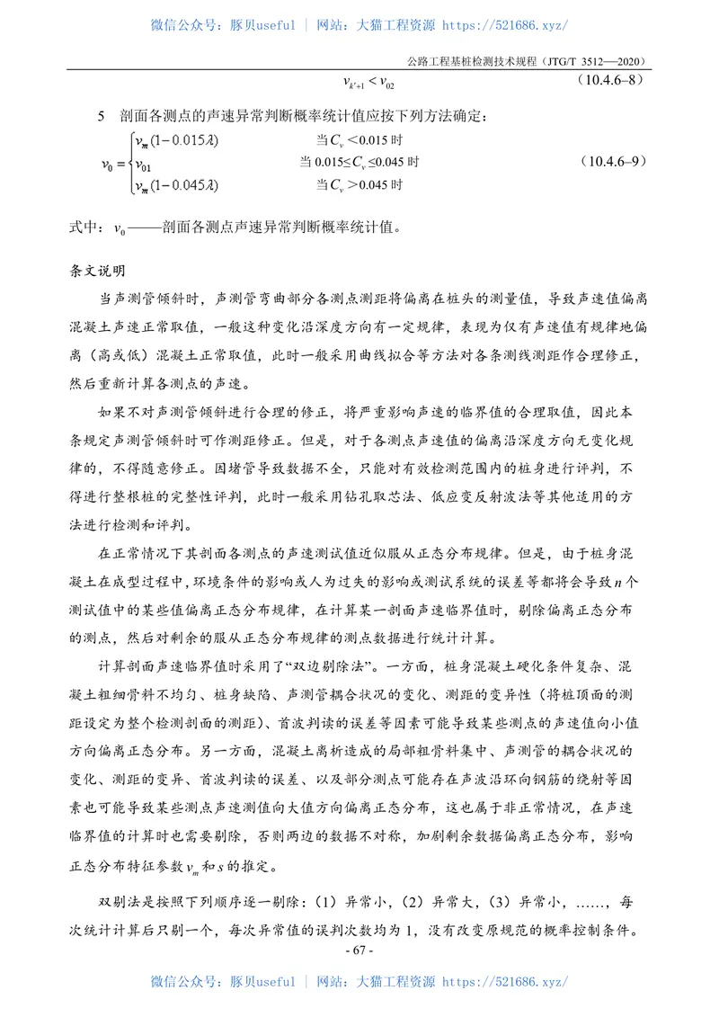 JTGT3512-2020公路工程基桩检测技术规程 预览图