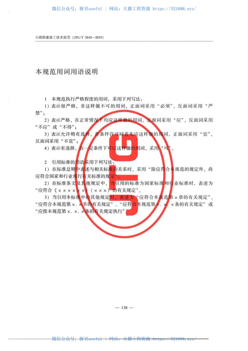 公路路基施工技术规范JTGT3610-2019 预览图