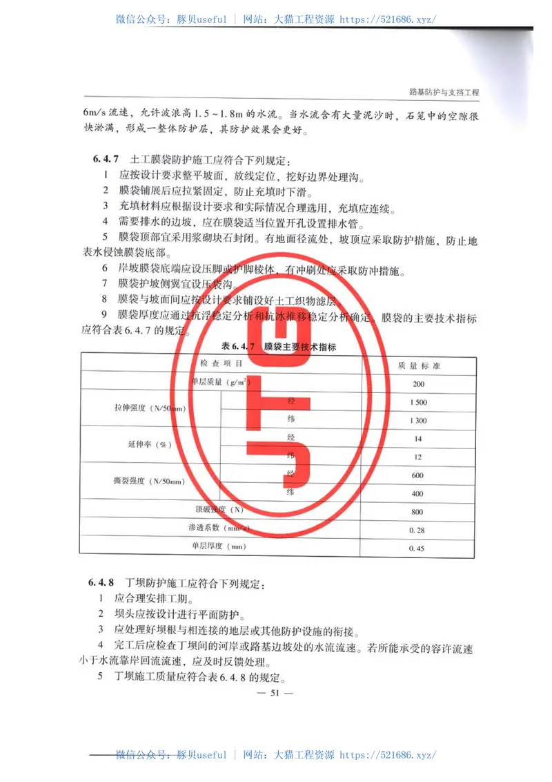 公路路基施工技术规范JTGT3610-2019 预览图