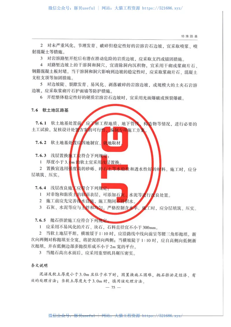 公路路基施工技术规范JTGT3610-2019 预览图