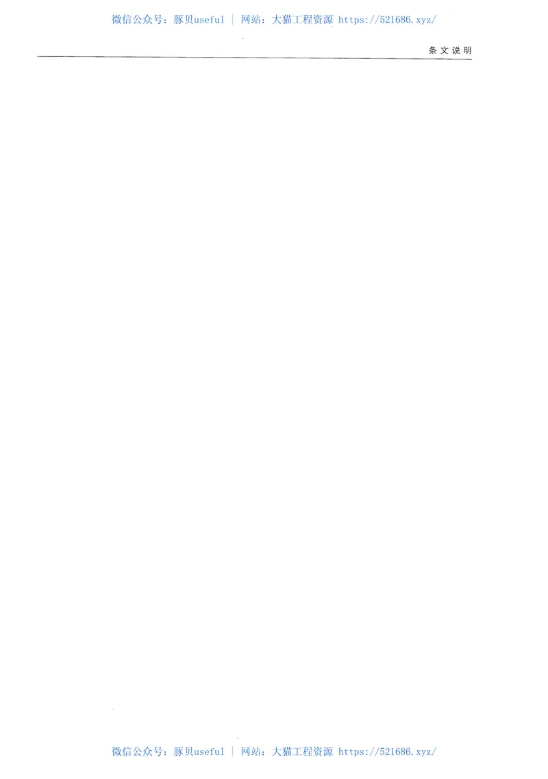 JTGTB02-01-2008公路桥梁抗震设计细则 预览图